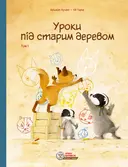 Переглянути уривок