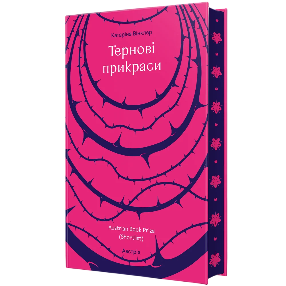 Тернові прикраси