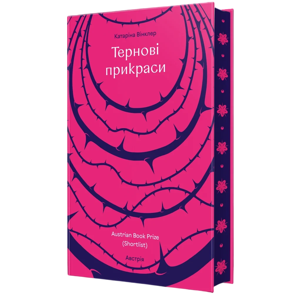 Тернові прикраси