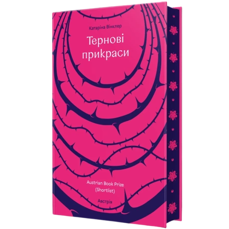 Тернові прикраси