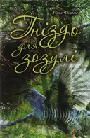 Переглянути уривок