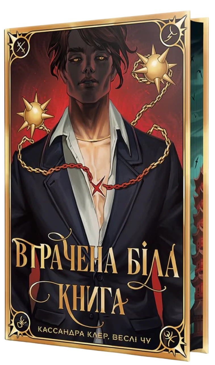 Втрачена Біла книга