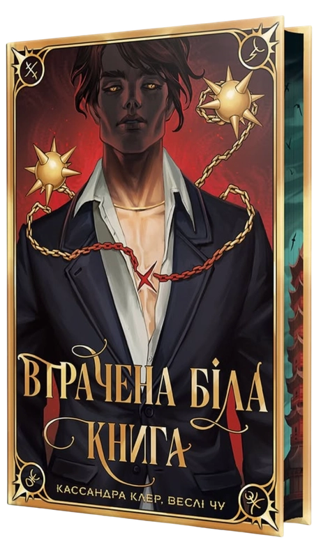 Втрачена Біла книга