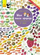 Переглянути уривок