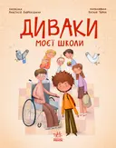 Переглянути уривок