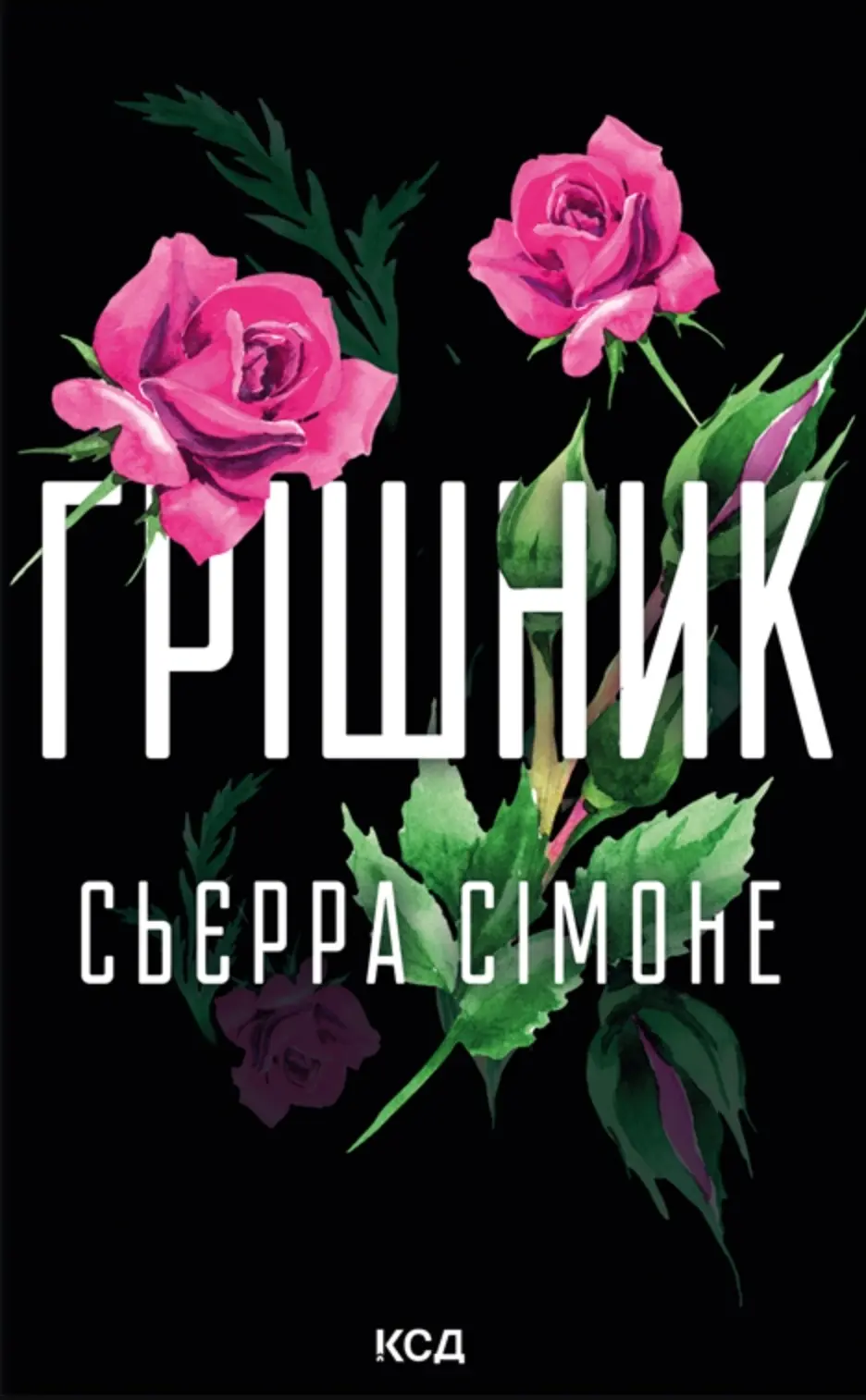 Обкладника "Грішник" Обкладинка "Грішник"