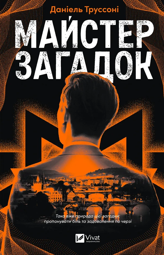 Обкладника "Майстер загадок" Обкладинка "Майстер загадок"