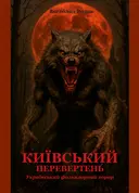 Переглянути уривок