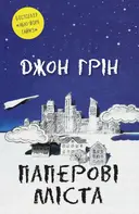Переглянути уривок