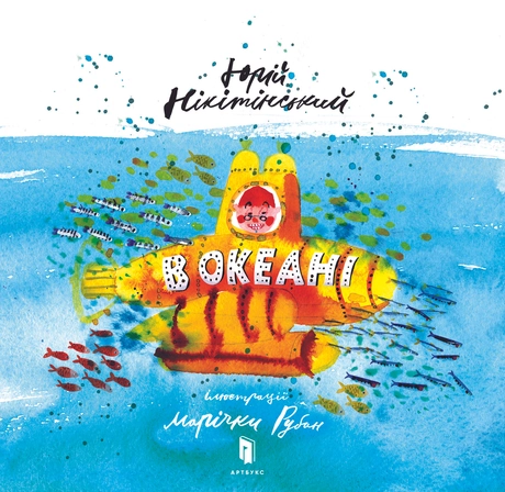 В океані