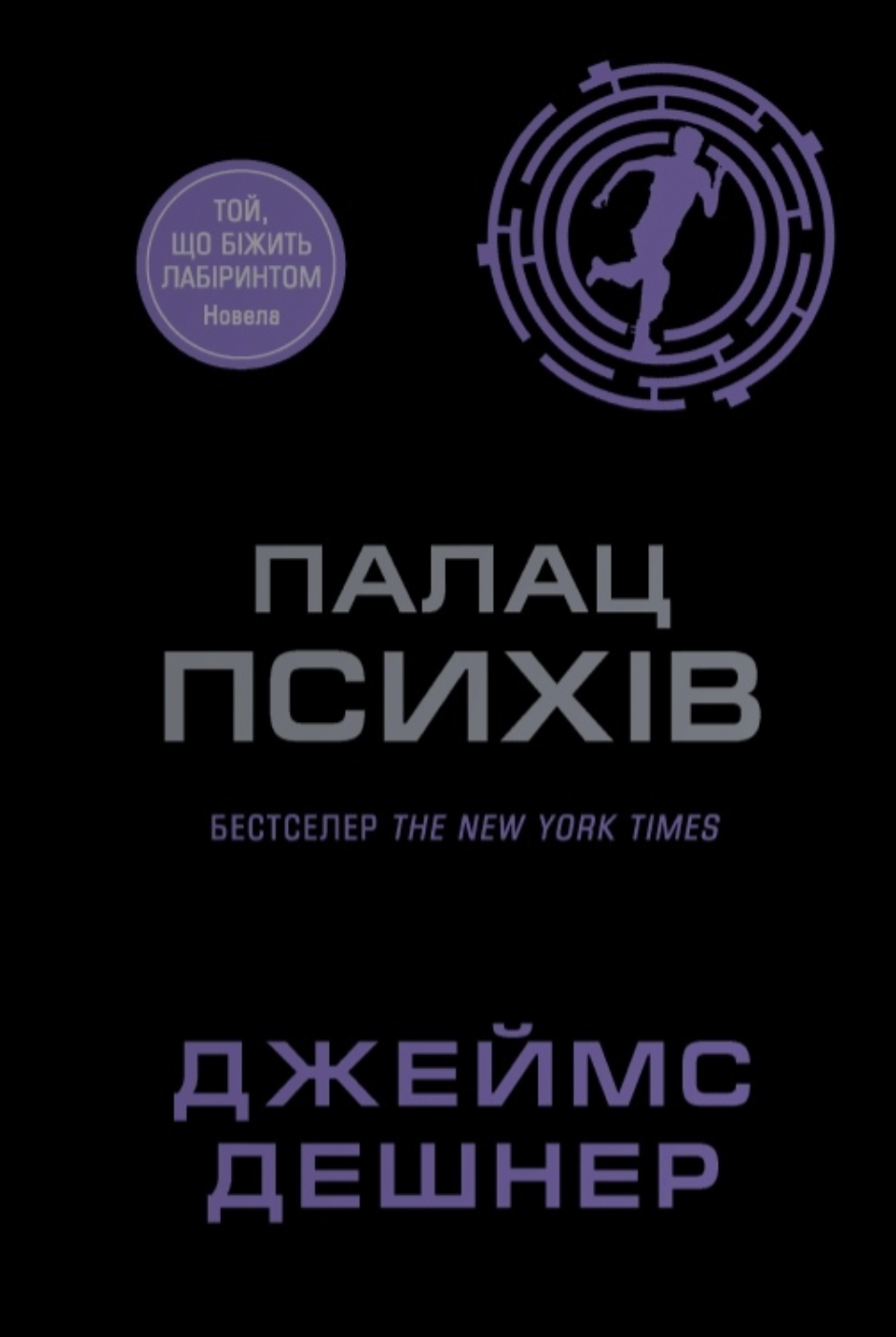 Обкладинка Палац Психів