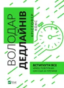 Переглянути уривок