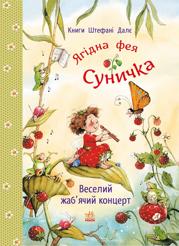 Веселий жаб’ячий концерт