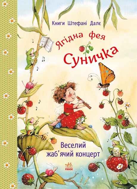 Веселий жаб’ячий концерт