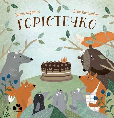 Горістечко