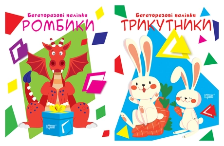 Нумо клеїти. Ромбики. Трикутники