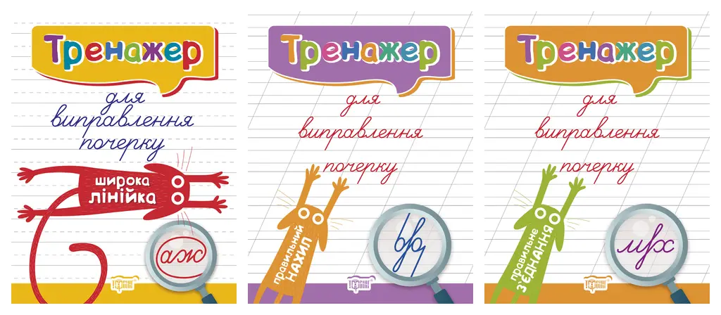 Обкладинка "Тренажер. Комплект 1"