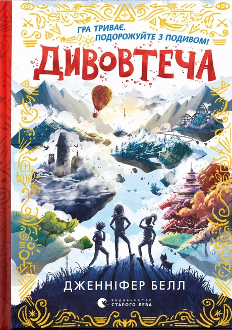 Дивовтеча
