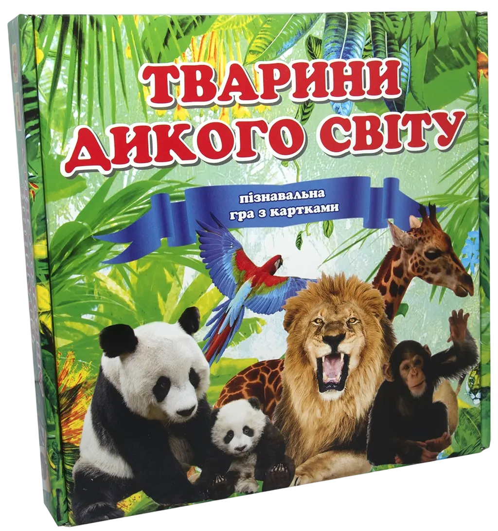 Обкладинка "Гра «Тварини дикого світу»"