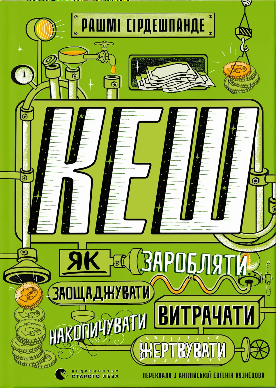 КЕШ