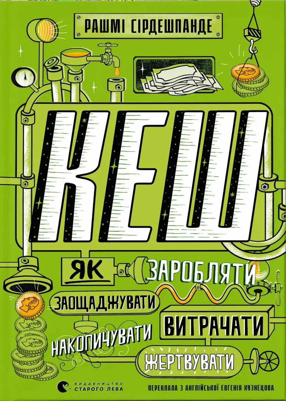 КЕШ