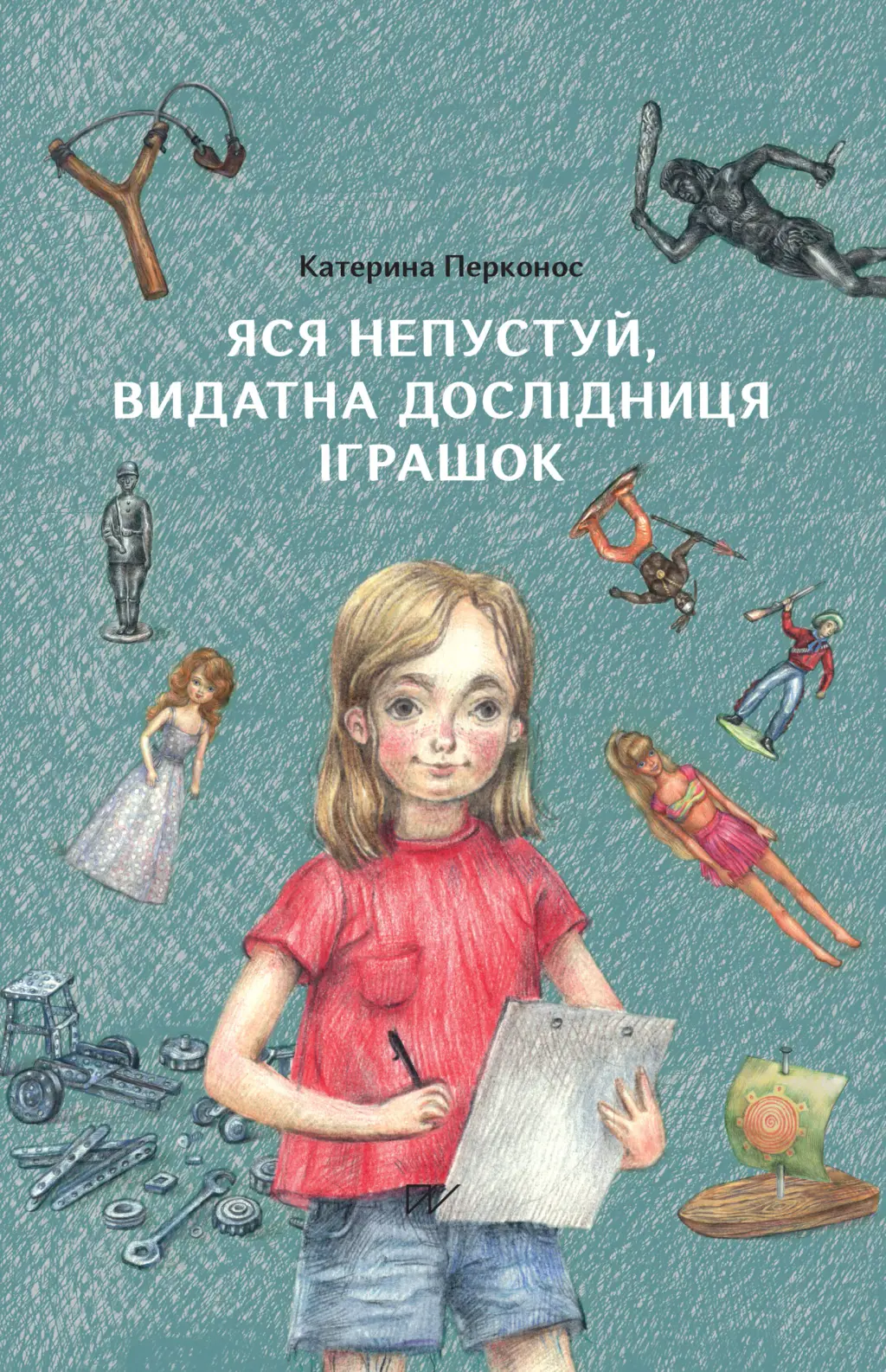 Обкладинка "Яся Непустуй, видатна дослідниця іграшок"