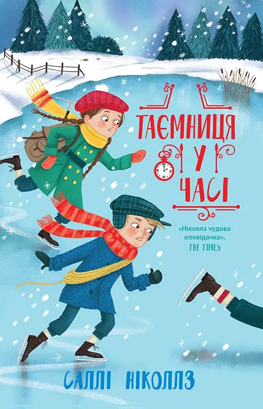 Обкладинка "Таємниця у часі"