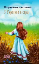 Переглянути уривок