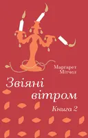 Переглянути уривок