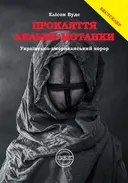 Переглянути уривок