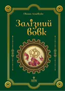 Переглянути уривок