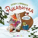 Переглянути уривок
