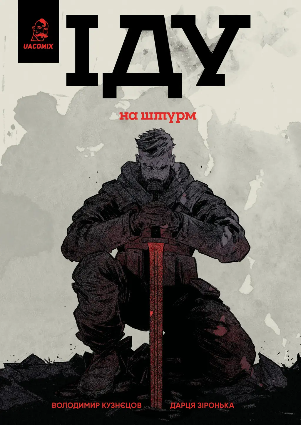 Обкладника "Іду на штурм" Обкладинка "Іду на штурм"