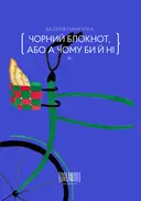 Переглянути уривок