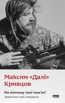 Переглянути уривок