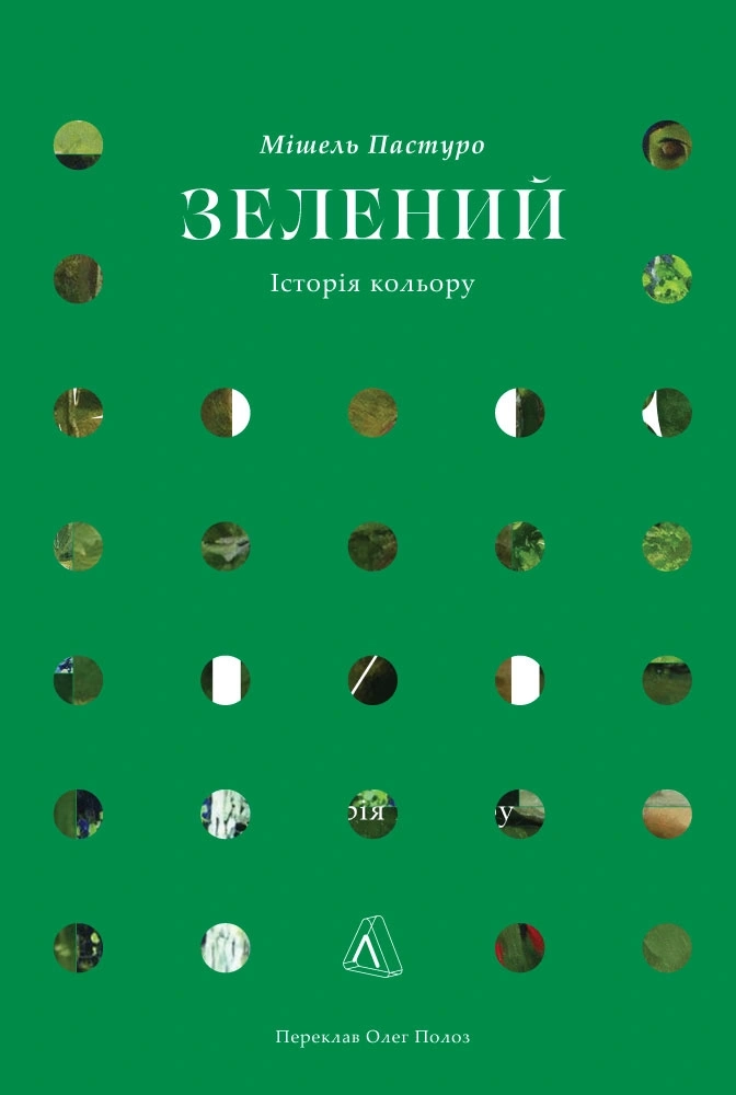 Зелений. Історія кольору