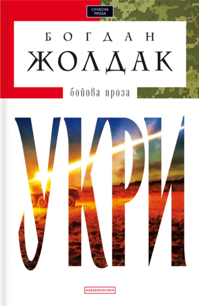 Обкладника "Укри" Обкладинка "Укри"