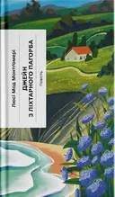 Переглянути уривок