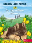 Переглянути уривок