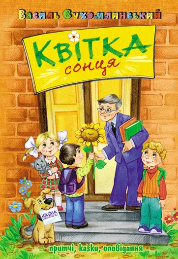 Обкладника "Квітка сонця" Обкладинка "Квітка сонця"