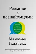 Переглянути уривок