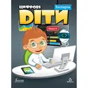 Переглянути уривок