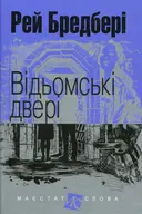 Переглянути уривок