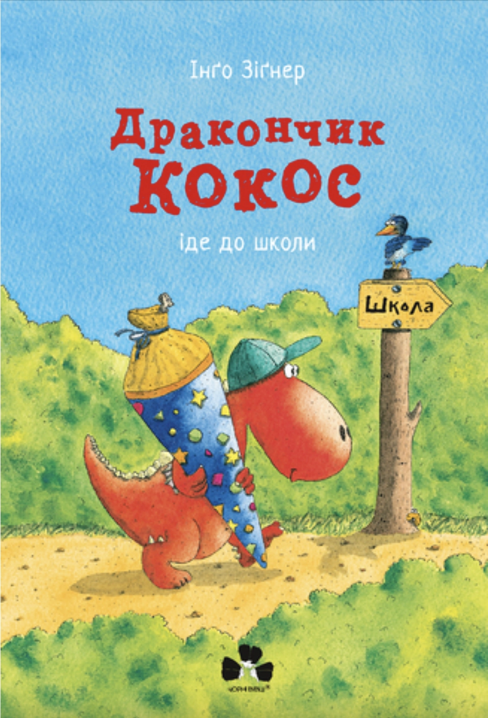 Дракончик Кокос іде до школи