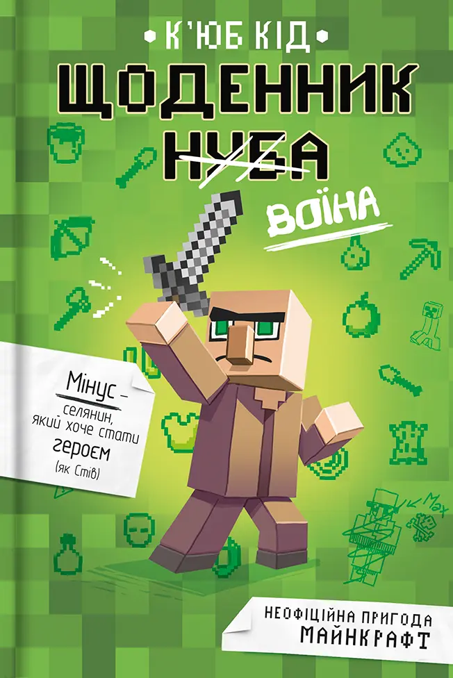 Обкладника "Щоденник воїна" Обкладинка "Щоденник воїна"