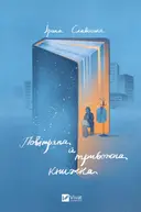 Переглянути уривок
