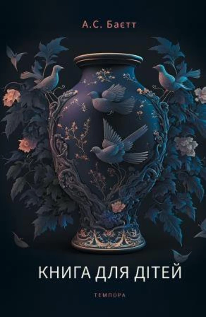 Книга для дітей