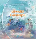 Переглянути уривок
