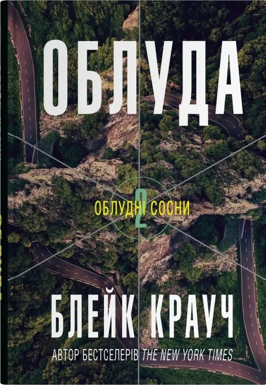 Обкладника "Облуда" Обкладинка "Облуда"