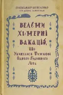 Переглянути уривок